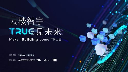 賦能智慧空間，美的樓宇科技再啟程 數字技術服務引領未來